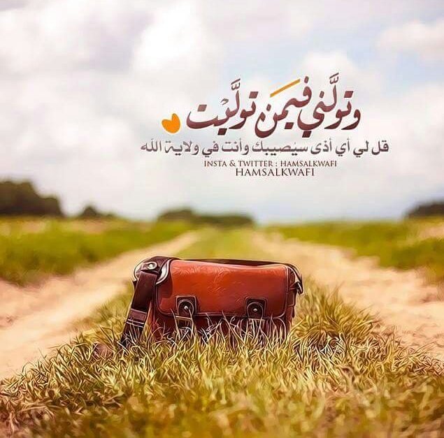 اللهم تولني فيمن توليت تويتر4