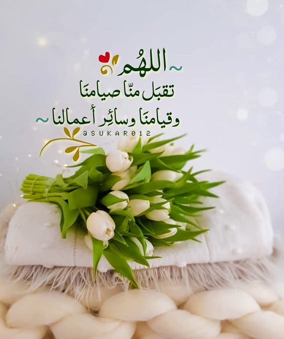 اللهم تقبل منا صيامنا تويتر1
