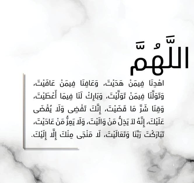 اللهم اهدنا فيمن هديت تويتر4