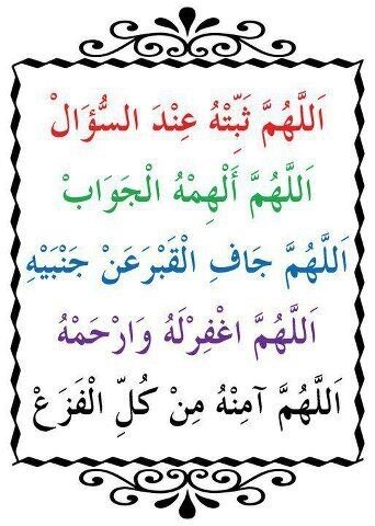 اللهم ثبته عند السؤال اللهم ألهمه الجواب تويتر1