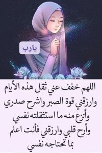 اللهم خفف عني ثقل هذه الايام