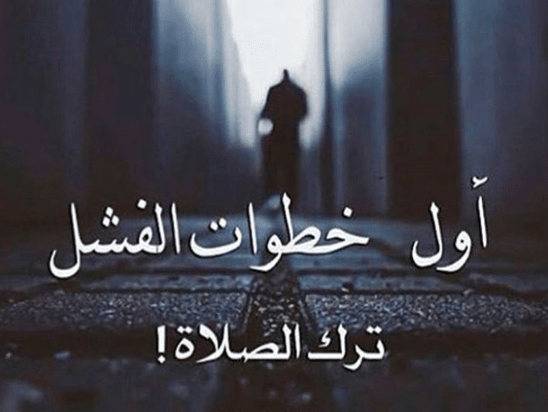 عبارات عن الصلاة مع الصور 1