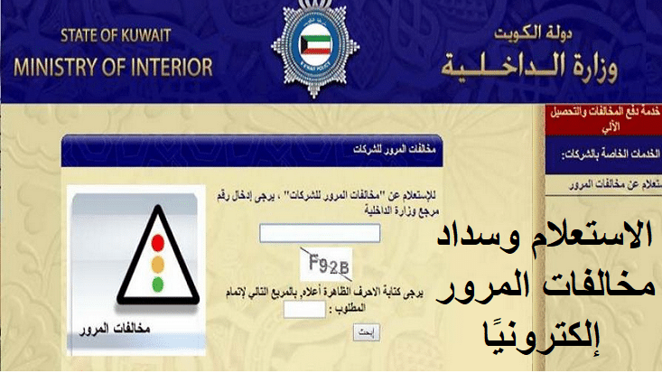 اسعار مخالفات المرور الكويت