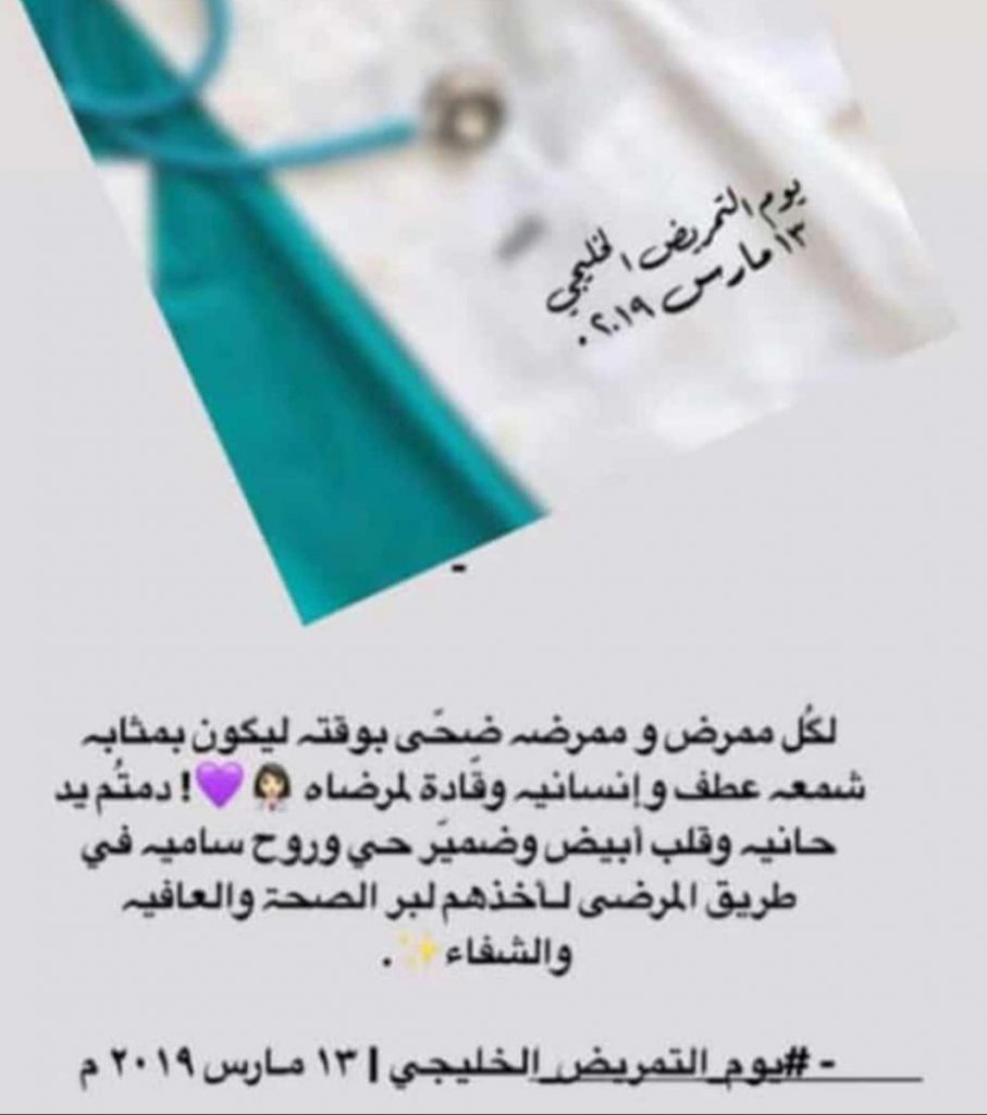 بوستات عن تمريض 1