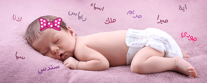 اسماء بنات من 4 حروف