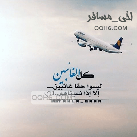تغريدات عن السفر1