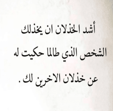 بوست عن خذلان الصديق 2