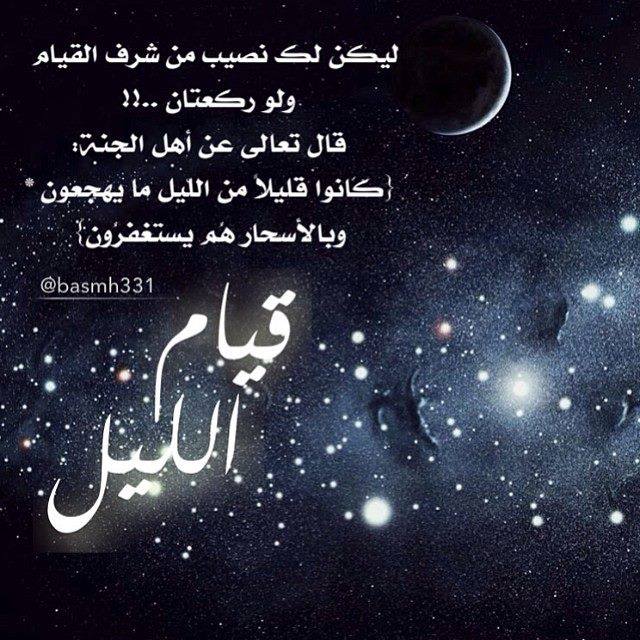 عبارات عن قيام الليل بالصور 1