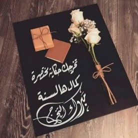 عبارات عن فرحة التخرج تويتر 1
