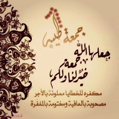 عبارات عن يوم الجمعة تويتر 1