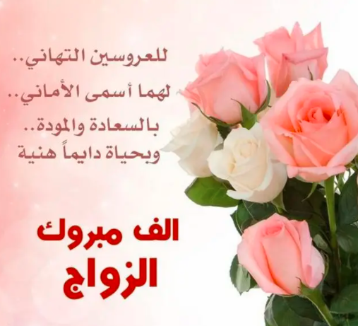 بوستات تهنئة للعريس 1