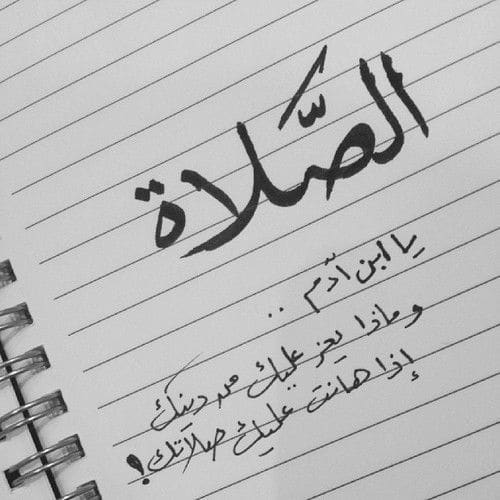 عبارات عن الصلاة مع الصور 1