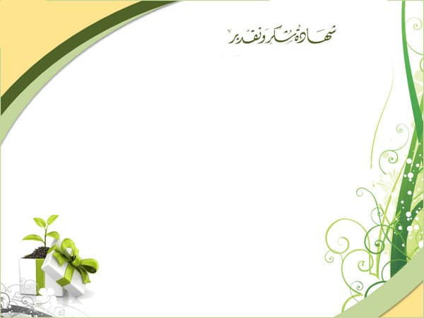 شهادات شكر وتقدير فارغة1