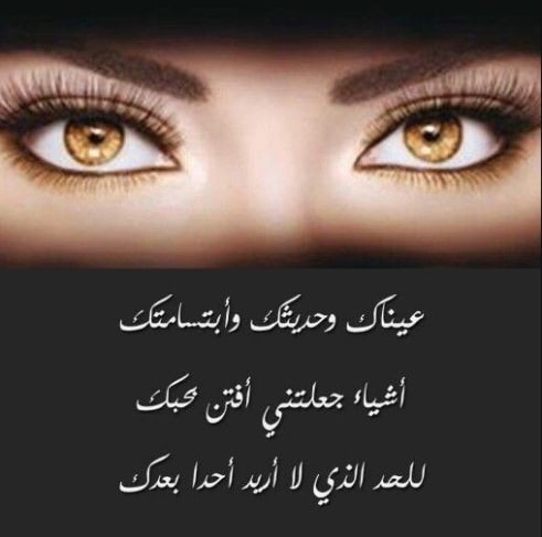 كلام عن العيون العسلية فيس بوك 1