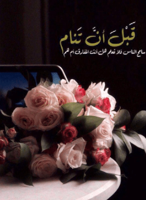 بوست تصبح على خير 3