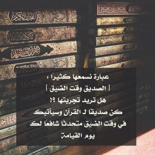 كلام عن الصديق وقت الضيق تويتر 1