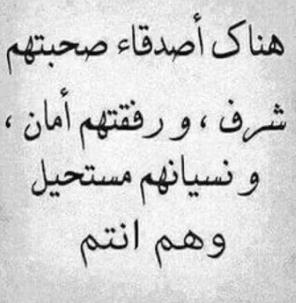 عبارات عن وفاء الأصدقاء تويتر 2