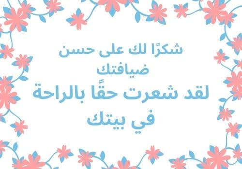 عبارات عن الضيافة تويتر 1
