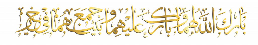 اللهم بارك لهما وبارك عليهما Png ذهبي1