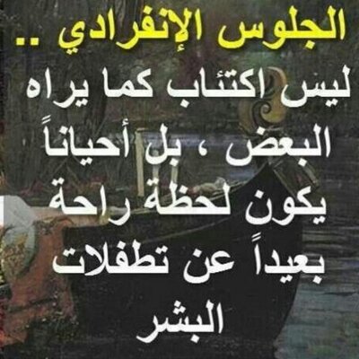 عبارات عن نفاق الأقارب تويتر 1