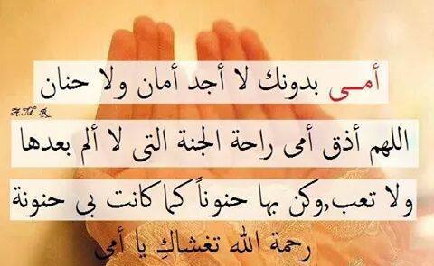 بوستات عن وفاة الام ٥