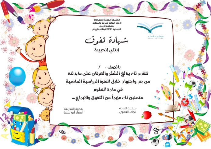 2شهادات شكر وتقدير فارغة منصة مدرستي