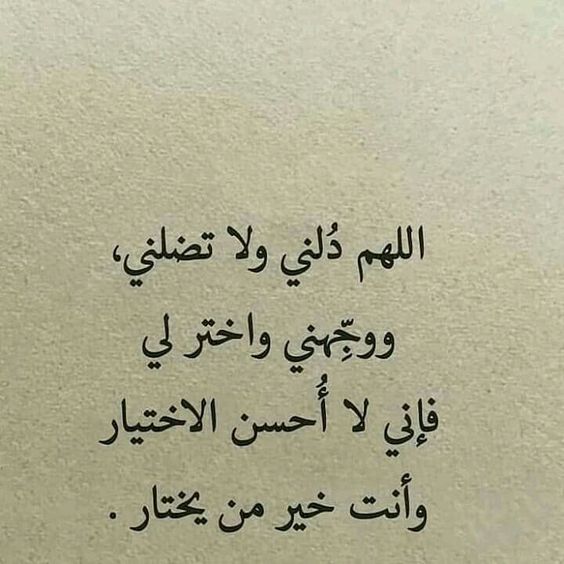 3اللهم دلني ولا تضلني