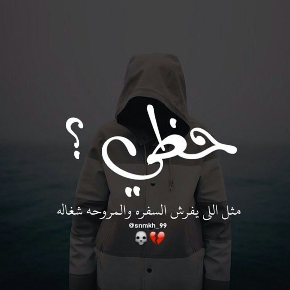 نكت عن الحظ السيء ١