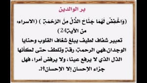 عبارات عن بر الوالدين