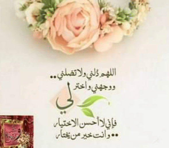 4اللهم دلني ولا تضلني