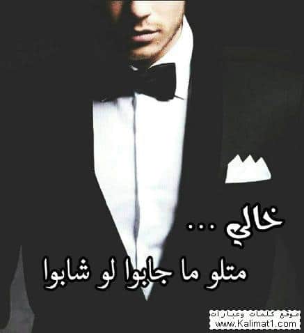رمزيات عن الخال ١