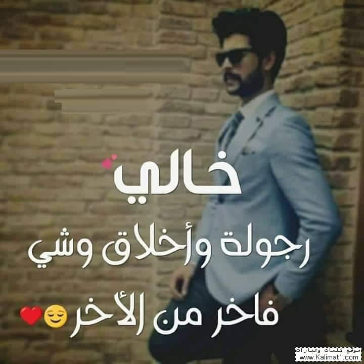 رمزيات عن الخال ٥