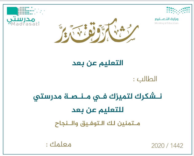 3شهادات شكر وتقدير فارغة منصة مدرستي