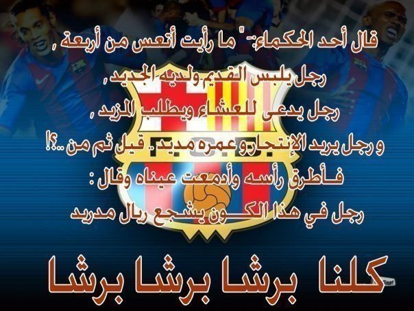 كلام جميل عن برشلونة فيس بوك ٢