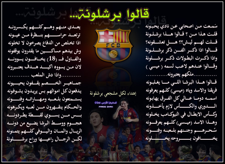 كلام جميل عن برشلونة فيس بوك ١