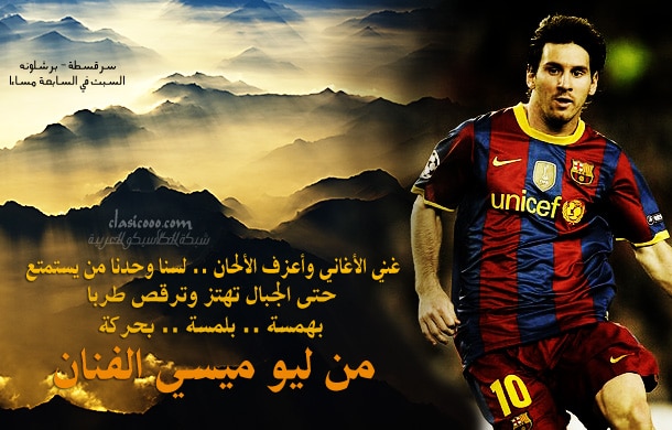 كلام جميل عن برشلونة فيس بوك