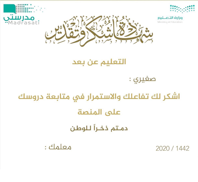 4شهادات شكر وتقدير فارغة منصة مدرستي