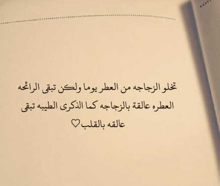 عبارات عن رائحة الحبيب ٢