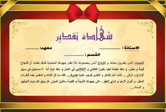 1شهادات تقدير للتعلم عن بعد