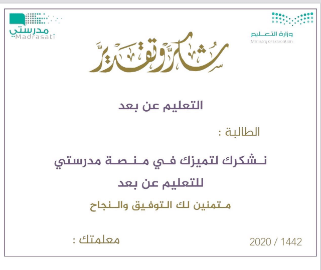 2شهادات تقدير للتعلم عن بعد