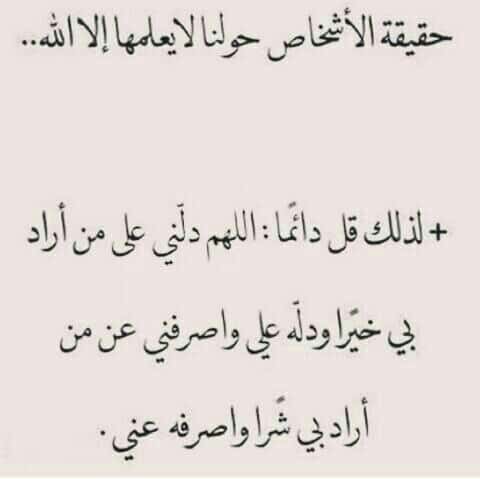 حقيقة الأشخاص حولنا لا يعلمها إلا الله3