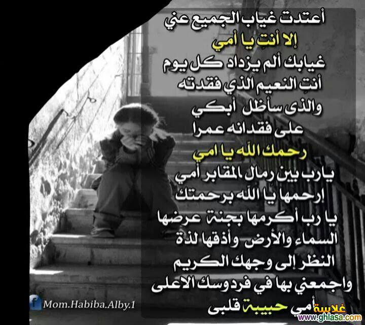 بوستات عن وفاة الام ٢