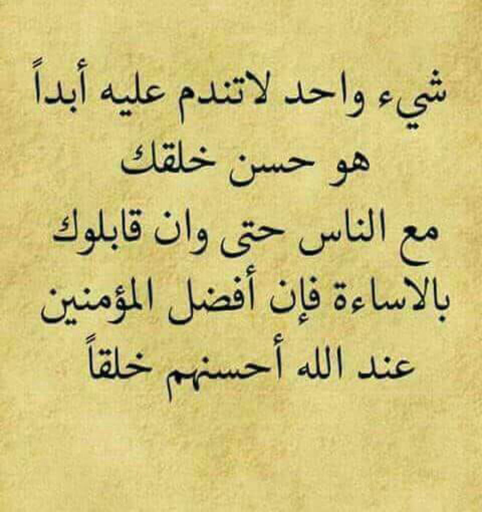 عبارات عن حسن الخلق