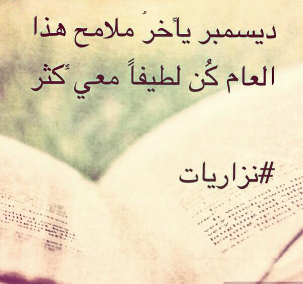 عبارات عن ديسمبر - خواطر ديسمبر ١