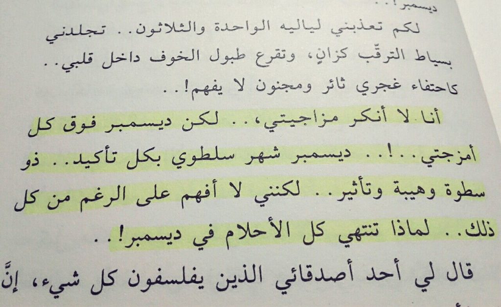 عبارات عن ديسمبر - خواطر ديسمبر ٣