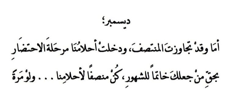 خواطر ديسمبر ٢