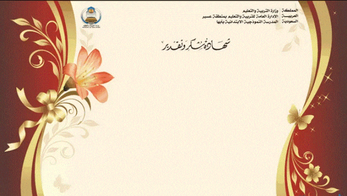 4شهادات تقدير للتعلم عن بعد