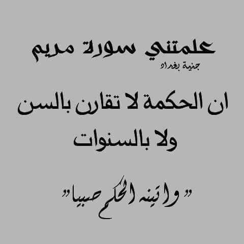 عبارات عن سورة مريم ٤