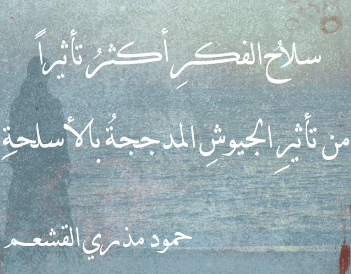 من اقوال الأدباء تويتر1