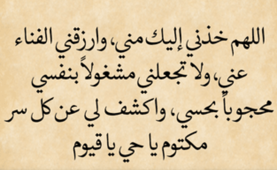 اللهم خذني اليك مني..وارزقني الفناء عني